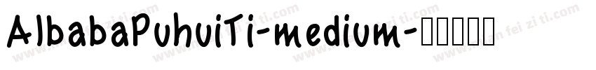 AlbabaPuhuiTi-medium字体转换