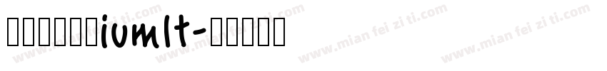 尖端龙行繁体iumIt字体转换