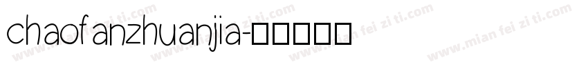 chaofanzhuanjia字体转换