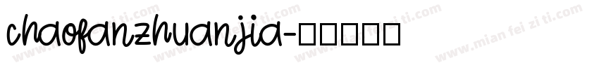 chaofanzhuanjia字体转换