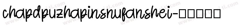 chapdpuzhapinsnufanshei字体转换
