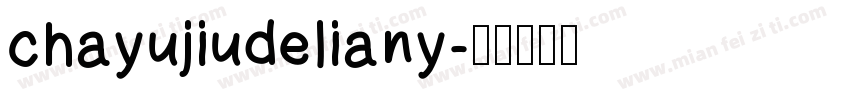 chayujiudeliany字体转换