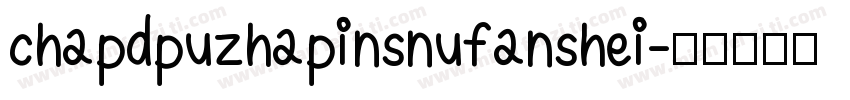 chapdpuzhapinsnufanshei字体转换
