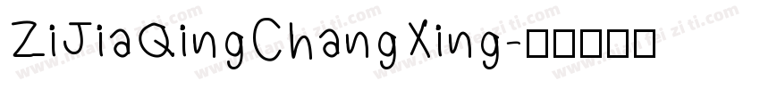 ZiJiaQingChangXing字体转换
