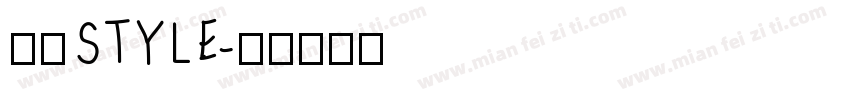 农商STYLE字体转换