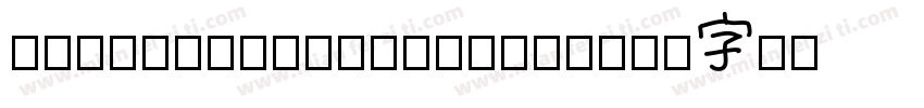 chinese／notosanssc字体转换