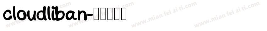 cloudliban字体转换