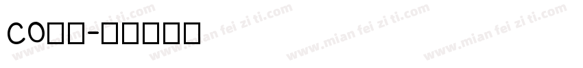 co渴了字体转换