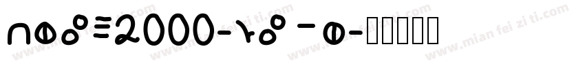 Code2000-rdLO字体转换