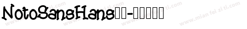 NotoSansHans繁体字体转换