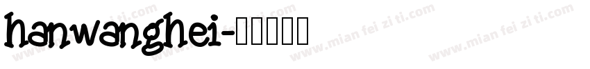 hanwanghei字体转换