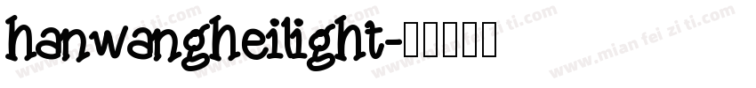 hanwangheilight字体转换