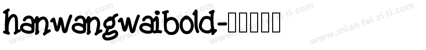 hanwangwaibold字体转换