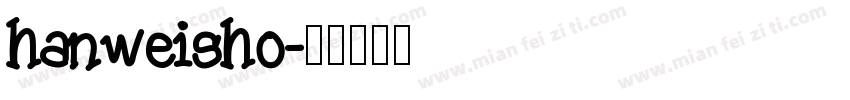 hanweisho字体转换