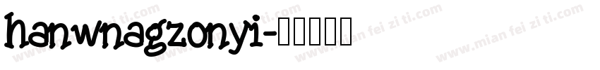 hanwnagzonyi字体转换