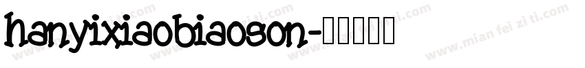 hanyixiaobiaoson字体转换