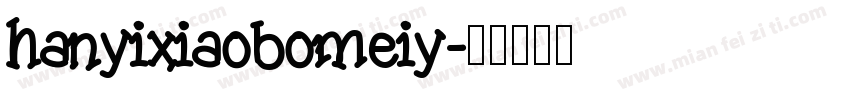 hanyixiaobomeiy字体转换