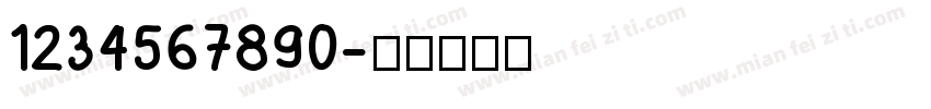 1234567890字体转换