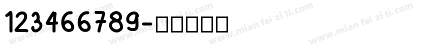 123466789字体转换