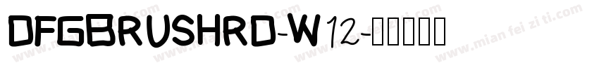 DFGBrushRD-W12字体转换