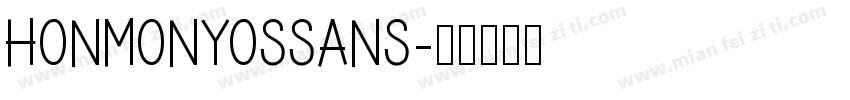 honmonyossans字体转换