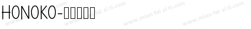 honoko字体转换