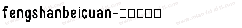 fengshanbeicuan字体转换