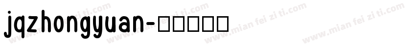 jqzhongyuan字体转换