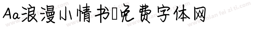 Aa浪漫小情书字体转换