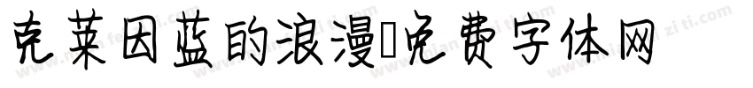 克莱因蓝的浪漫字体转换
