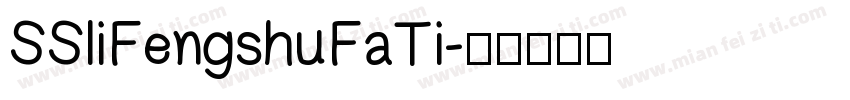 SSliFengshuFaTi字体转换