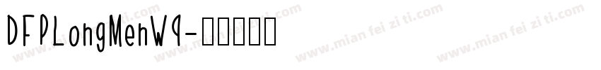 DFPLongMenW9字体转换