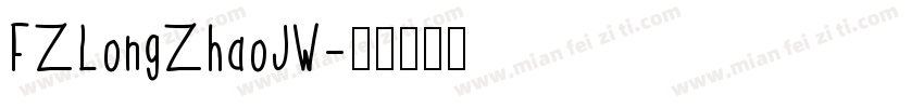 FZLongZhaoJW字体转换