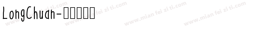 LongChuan字体转换
