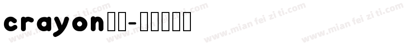 crayon字体字体转换