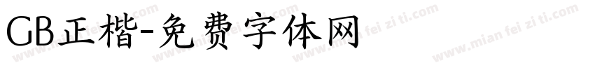 GB正楷字体转换