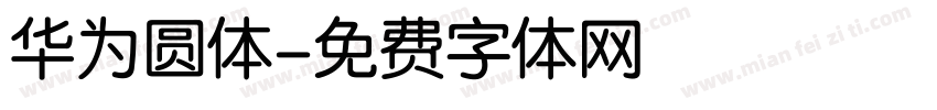 华为圆体字体转换