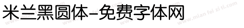米兰黑圆体字体转换