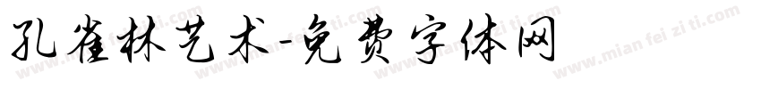 孔雀林艺术字体转换