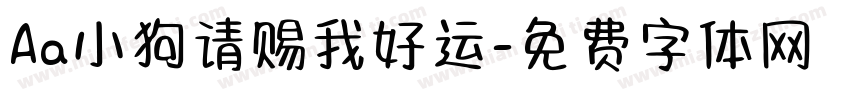 Aa小狗请赐我好运字体转换