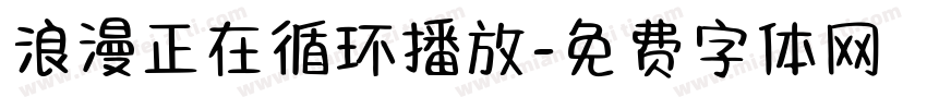 浪漫正在循环播放字体转换