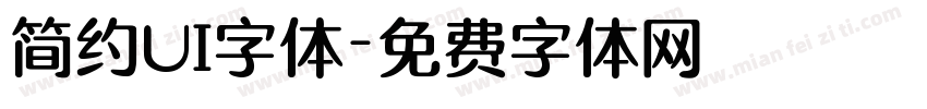 简约UI字体字体转换