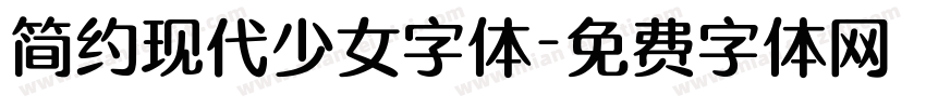 简约现代少女字体字体转换
