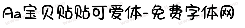 Aa宝贝贴贴可爱体字体转换
