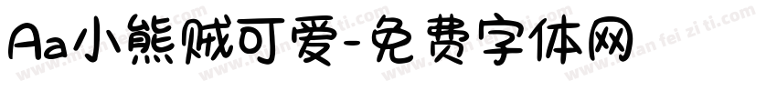 Aa小熊贼可爱字体转换