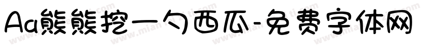 Aa熊熊挖一勺西瓜字体转换