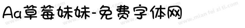 Aa草莓妹妹字体转换