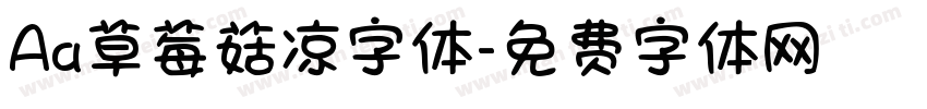 Aa草莓菇凉字体字体转换