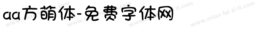 aa方萌体字体转换