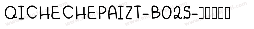 QICHECHEPAIZT-B02S字体转换